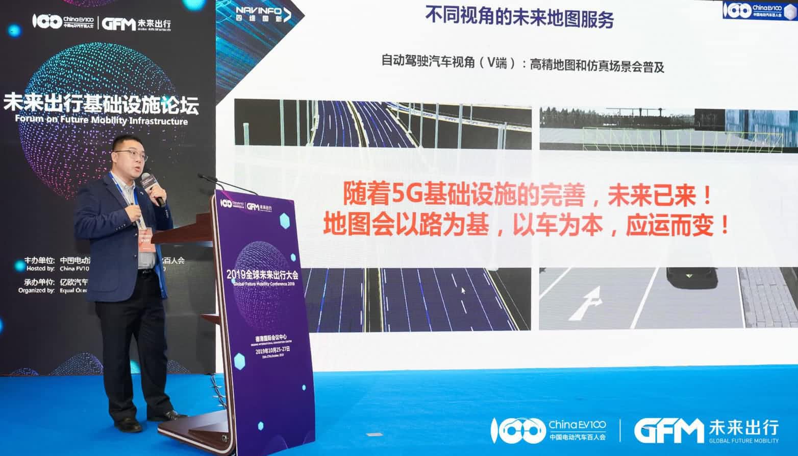 Ezpay(中国)郭磐石：当智能地图结合智慧道路，出行未来将被改写