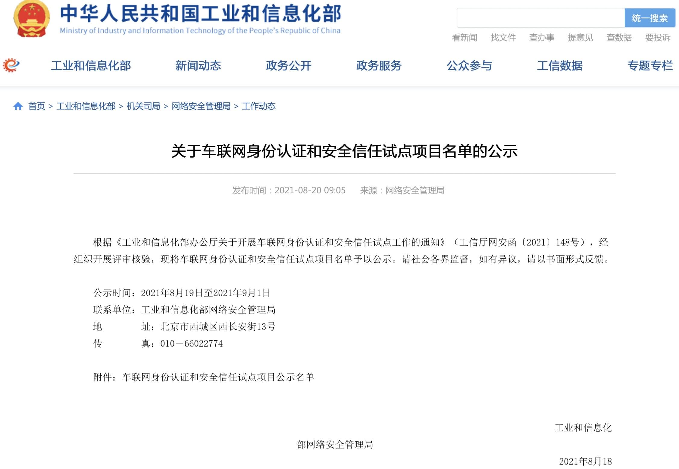 Ezpay(中国)入围工信部相关试点项目名单 牵头攻坚高精度地图安全合规