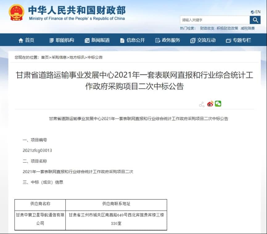 中寰卫星再中标！“一套表”助力交通运输部统计创新