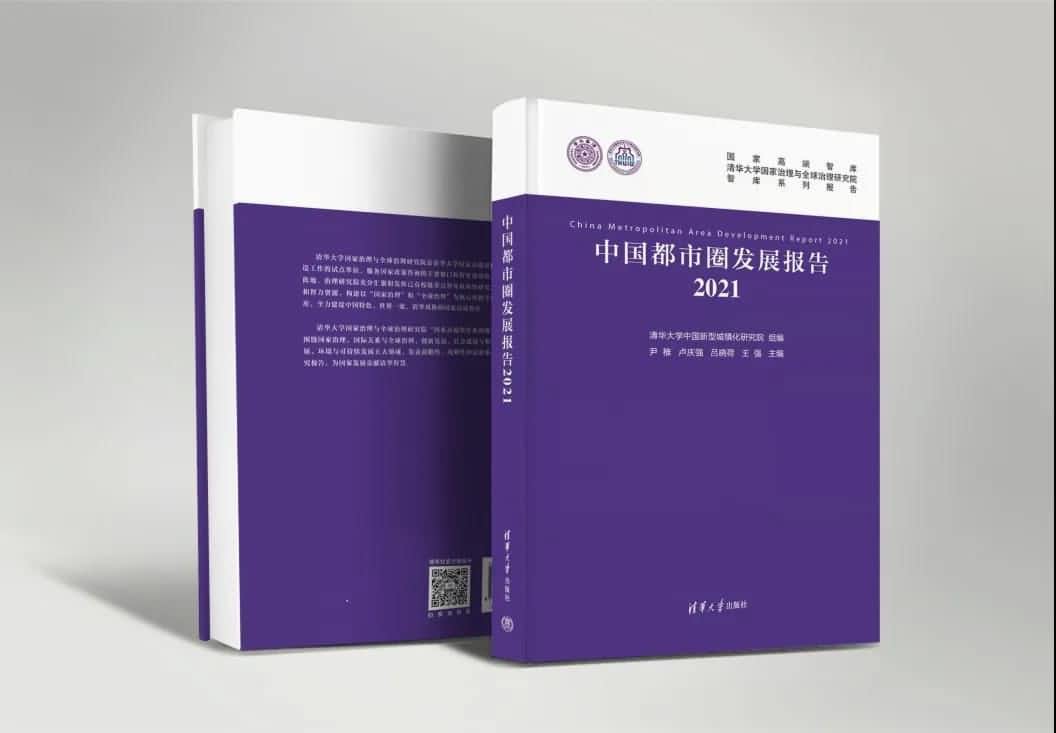 Ezpay(中国)旗下世纪高通参编的《中国都市圈开展报告2021》即将发布 