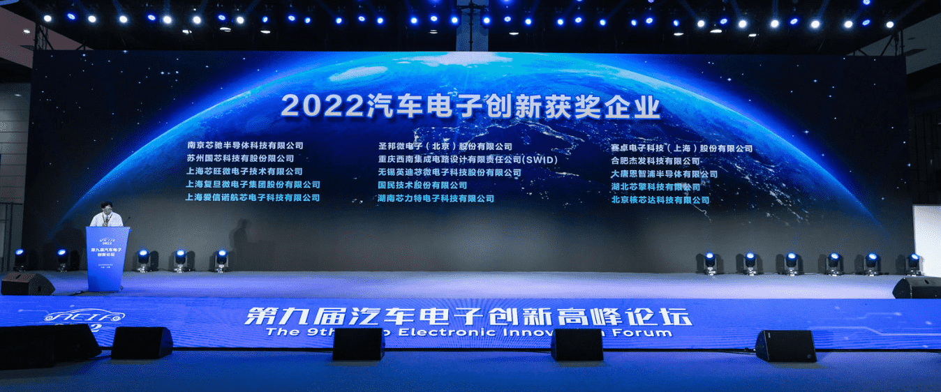 ICDIA2022大会 | 杰发科技荣获“汽车电子创新奖” 多款芯片入选《汽车电子芯片创新产品目录》