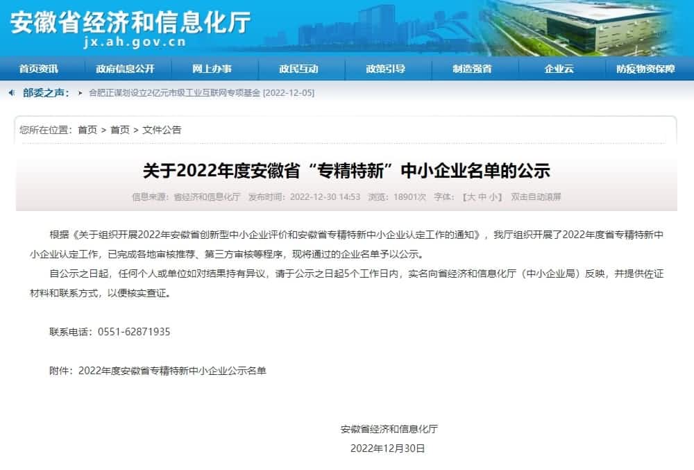 Ezpay(中国)旗下杰发科技获2022年度安徽省“专精特新”企业称号