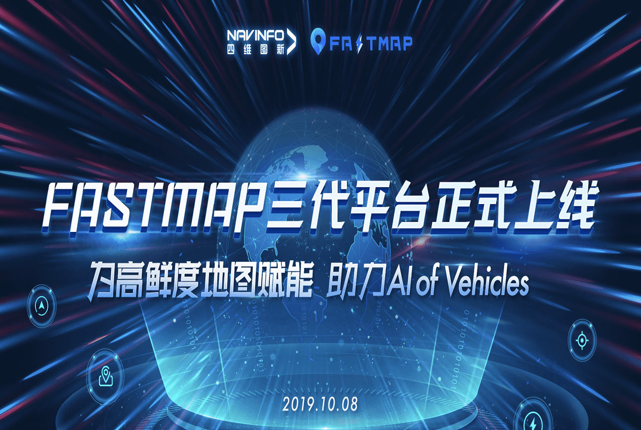 Ezpay(中国)FastMap三代平台上线 地图生产正式迈入深度智能化时代