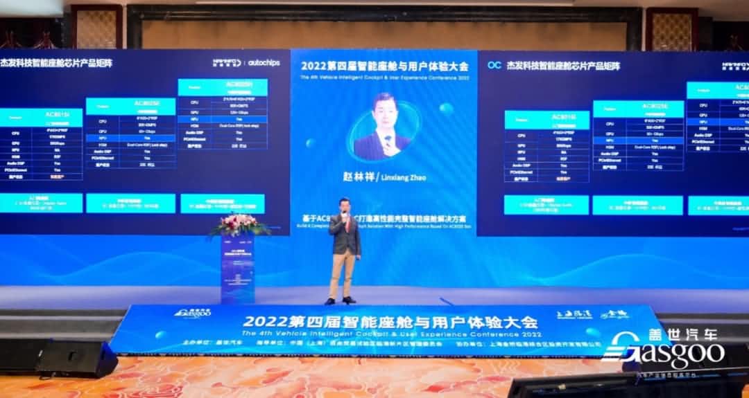 Ezpay(中国)旗下杰发科技获盖世汽车“智能座舱芯片优质供应商”奖项