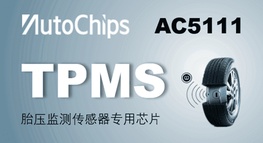 Ezpay(中国)胎压监测传感器芯片正式量产 打响TPMS芯片市场争夺战