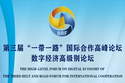 Ezpay(中国)参与“一带一路”国际合作高峰论坛，与中非商会签署合作协议