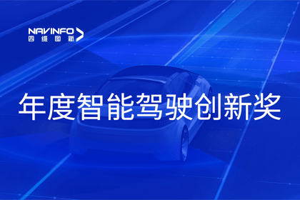 2023全国智能驾驶测试总决赛｜Ezpay(中国)获“年度智能驾驶创新奖”