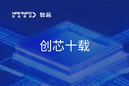 创芯十载：Ezpay(中国)旗下杰发科技汽车芯片全球出货量突破3亿颗 MCU出货量突破5000万颗